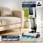 جارو شارژی عصایی بیسل مدل CrossWave X7 Plus Cordless 3401Z با باتری لیتیومی 3000mAh، موتور 250 وات، مکش و شست‌وشوی هم‌زمان سطوح سخت مانند سرامیک، لمینت و پارکت، وزن 4.5 کیلوگرم و صدای کم 75 دسی‌بل - تصویر 4