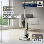 جارو شارژی عصایی بیسل مدل CrossWave X7 Plus Cordless 3401Z با باتری لیتیومی 3000mAh، موتور 250 وات، مکش و شست‌وشوی هم‌زمان سطوح سخت مانند سرامیک، لمینت و پارکت، وزن 4.5 کیلوگرم و صدای کم 75 دسی‌بل - تصویر 3