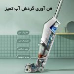 جارو شارژی عصایی بیسل مدل CrossWave X7 Plus Cordless 3401Z با باتری لیتیومی 3000mAh، موتور 250 وات، مکش و شست‌وشوی هم‌زمان سطوح سخت مانند سرامیک، لمینت و پارکت، وزن 4.5 کیلوگرم و صدای کم 75 دسی‌بل - تصویر 9