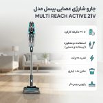 جارو شارژی عصایی بیسل مدل MULTI REACH ACTIVE 21V با باتری لیتیوم و قدرت مکش قابل تنظیم، مخزن 0.5 لیتری، پارویی برس‌دار با قابلیت جمع‌آوری زباله‌های ریز، نمایشگر شارژ باتری، قابلیت استفاده ایستاده و دستی و زمان کارکرد تا 30 دقیقه - نمای 1