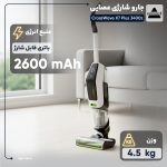 جارو شارژی عصایی بیسل مدل CrossWave X7 Plus 3400z - نمای 1