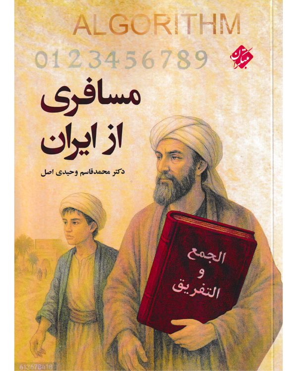 کتاب مسافری از ایران