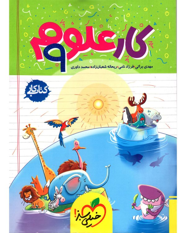 کتاب کار علوم نهم 1404