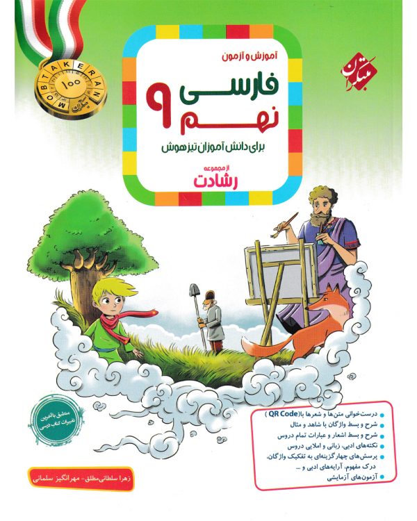 کتاب فارسی نهم رشادت
