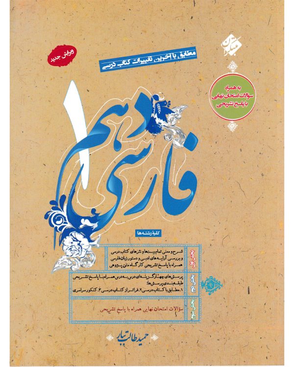 کتاب فارسی دهم طالب تبار