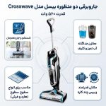 جاروبرقی 560 وات بیسل مدل Crosswave - نمای 1