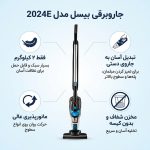 جاروبرقی بیسل مدل 2024E - نمای 1