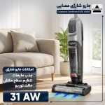 جارو شارژی عصایی بیسل مدل CrossWave OmniForce EDGE 4000E با باتری 2500mAh، توان مکش 31 AirW، سه حالت کاری PowerVac، PowerMop و Turbo، مخزن زباله 660 میلی‌لیتری، مخزن مایعات 440 میلی‌لیتری، برس خودتمیزشونده و فناوری ZEROGAP - نمای 3